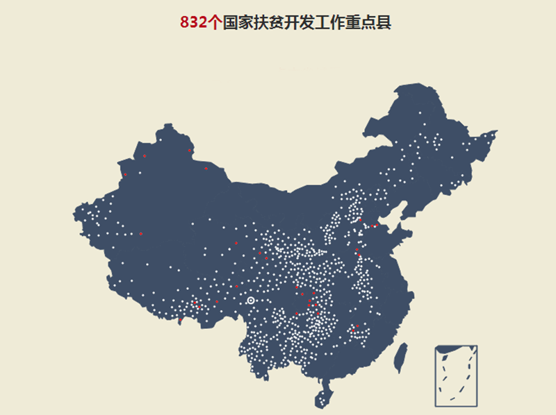 【重磅】中国832个贫困县全部脱贫摘帽