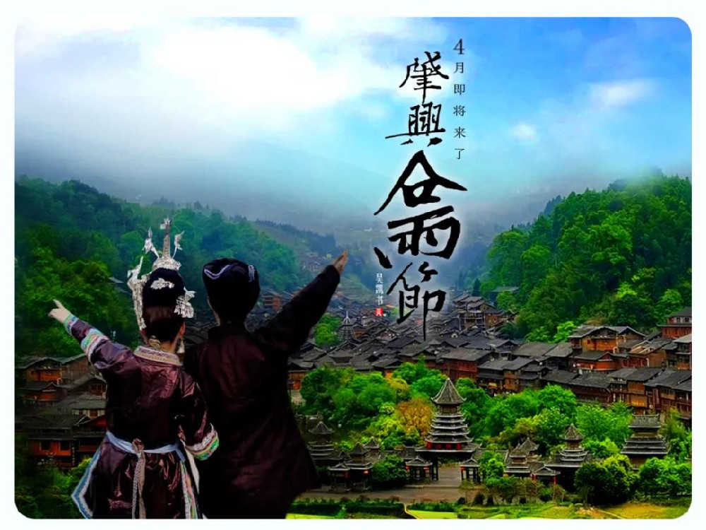 【侗族头条】“谷雨节”我在肇兴等你···
